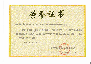 廣西優(yōu)質(zhì)工程