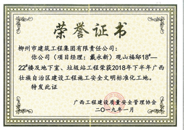 2018下半年區(qū)文明（觀山福?。?jpg